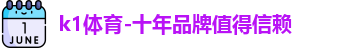 k1体育